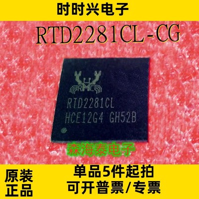 RTD2281CL-CG RTD2281CL MQFN-76 全新原装正品