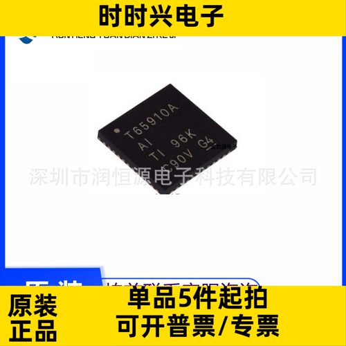 原装现货 TPS65910D1A1RSLR 贴片VQFN-48 电源管理芯片 T65901