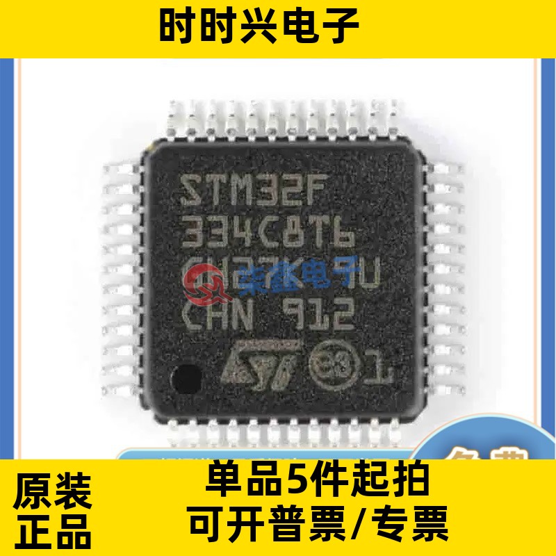 STM32F334C8T6 封装LQFP48 ST/意法全新正品 单片机芯片