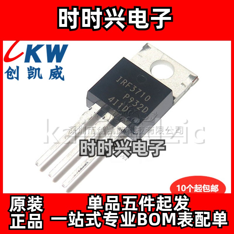 原装 IRF3710PBF IRF3710 TO-220逆变器常用MOS场效应管 100V57A