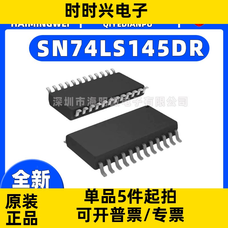 原装正品 SN74LS145DR SOIC-16 BCD到十进制解码器/驱动器芯片
