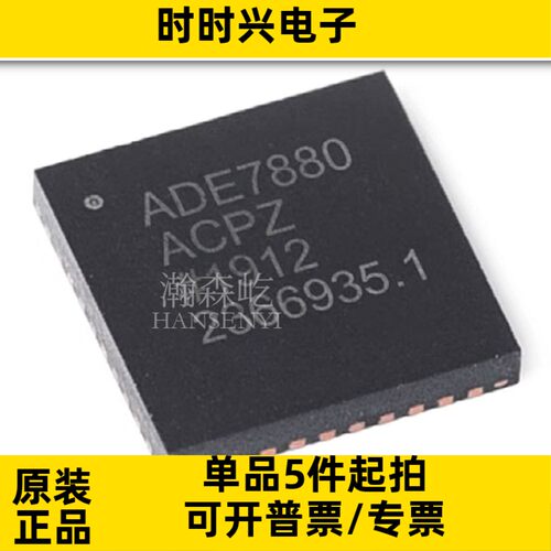 原装ADE7880ACPZ-RL能量计量计芯片封装LFCSP40 ADE7880ACPZ