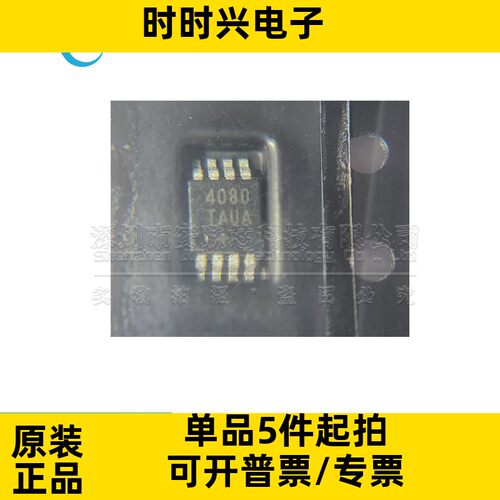 MAX4080TAUA 全新原装 MSOP8 丝印4080 TAUA+ 电流感应放大器芯片