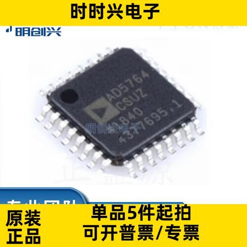 AD5764CSUZ-REEL7封装TQFP-32集成电路IC全新原装现货