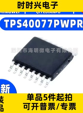 全新TPS40077PWPR封装TSSOP-16-EP降压控制器DC-DC电源芯片IC芯片