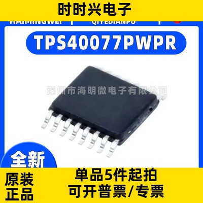 全新TPS40077PWPR封装TSSOP-16-EP降压控制器DC-DC电源芯片IC芯片
