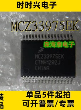 MCZ33975EK SE817 TDA7492P TDA7492MV TDA7498L HSSOP-36 全新