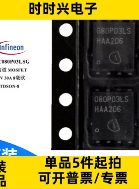 BSC080P03LSG 场效应管 MOSFET P沟道 30V 30A 8毫欧 TDSON mos管