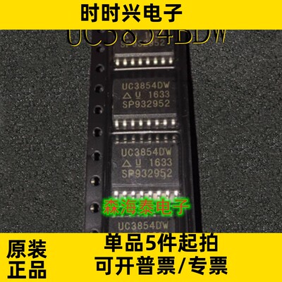 UC3854BDW SOP-16 全新原装正品 可配单