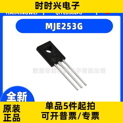 原装 MJE253G MJE243G JE253G JE243G TO-126 双极晶体管对管一对
