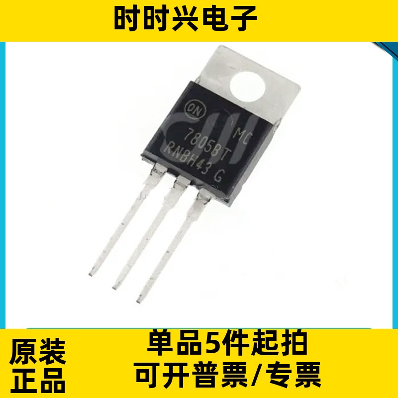 原装正品 MC7805BTG丝印 7805BT线性稳压器(LDO) TO-220封装