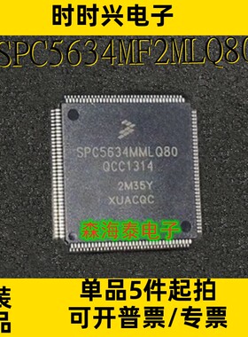 SPC5634MF2MLQ80 SPC5634MMLQ80 LQFP-144 全新原装正品