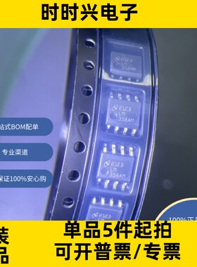 LM358AMX/NOPB 原装现货 线性 放大器 仪器，运算放大器，缓冲器