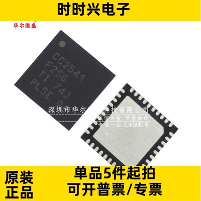 原装正品 CC2541F256RHAR CC2541F256 贴片QFN40 无线射频 收发器