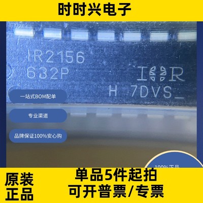 IR2156PBF  原装现货库存 电子元器件  芯片表面贴装型工业级管装