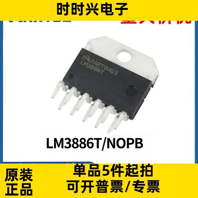 LM3886T LM3886T/NOPB 封装Multiwatt11V 立体声 AB类放大器原装