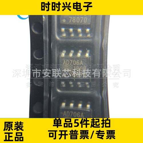 全新原装 AD706ARZ-REEL7 SOP-8 丝印AD706A 精密运算放大器芯片