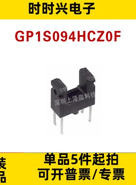 GP1S094HCZ0F光电开关传感器 槽型光耦 透射式对射式3mm 全新现货