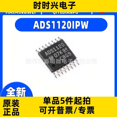 全新原装 ADS1120IPW封装TSSOP-16 模数转换芯片ADC转换器 芯片ic