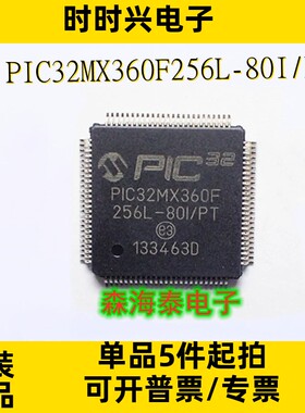 PIC32MX360F256L-80I/PT TQFP-100 全新原装正品