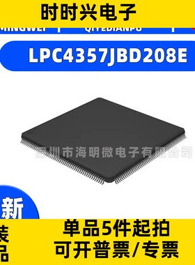 LPC4357JBD208E  IC MCU 32BIT 1MB FLASH 208LQFP 集成电路 IC