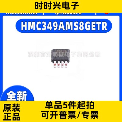 HMC349AMS8GETR H349A MSOP-8 射频/IF RFID进口全新原装正品