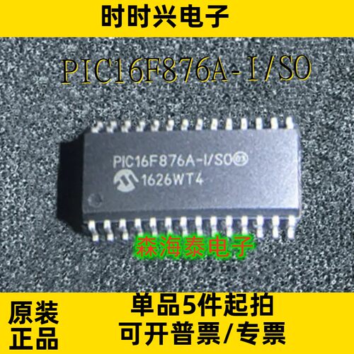 PIC16F876A-I/SO SOP-28 微控制器MCU 贴片 全新原装正品