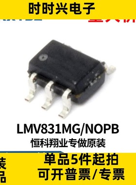 LMV831MG/NOPB运算放大器芯片IC集成电路 SC70-5 全新原装现货