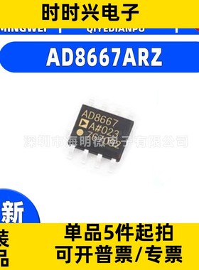 全新原装 AD8667ARZ 封装SOIC-8  丝印8667A 射频低噪声放大器