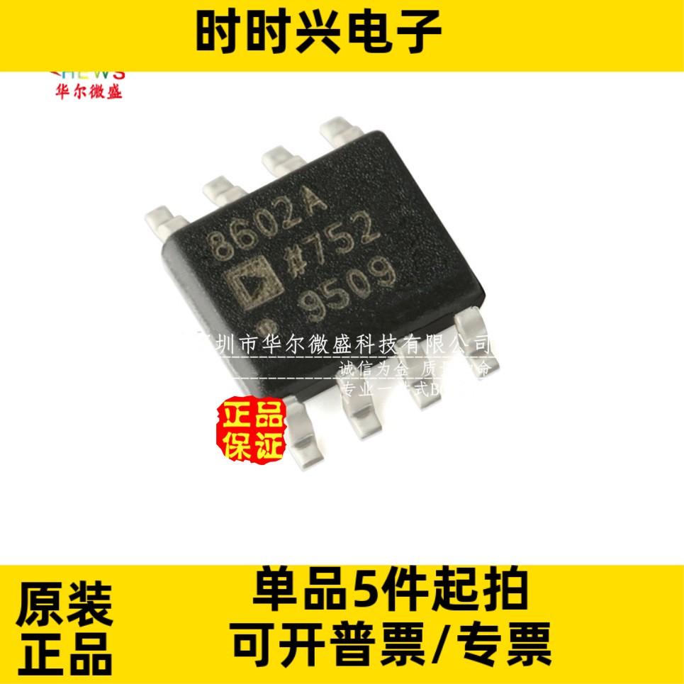 只做原装质量保证 AD8602ARZ AD8602A 8602A 贴片SOP8 运算放大器