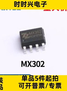 MX302 替代MX500HB 电源管理芯片 SOP8集成电路全新原装现货