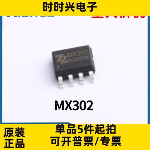 MX302 替代MX500HB 电源管理芯片 SOP8集成电路全新原装现货