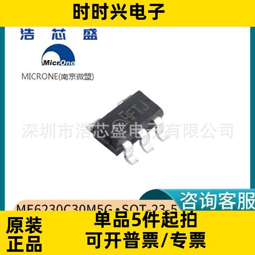 ME6230C30M5G/SOT-23-5原装MICRONE/微盟/低压差线性稳压器芯片IC