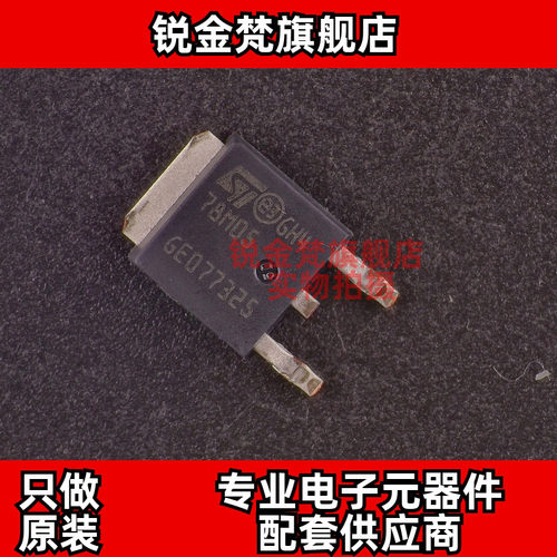 原装正品 L78M05CDT-TR 丝印78M05 封装TO-252 全新进口 现货直拍