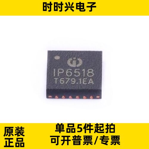 IP6518 封装QFN24 IP/原装 支持全协议快充45W车充IC芯片