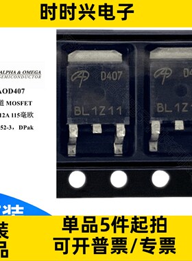 AOD407 场效应管 MOSFET P沟道 60V 12A 115毫欧 TO-252-3 mos管