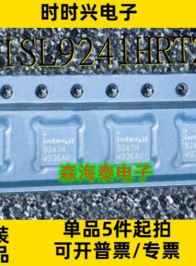 ISL9241HRTZ 9241H QFN-32 全新原装正品 可配单