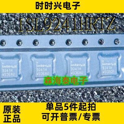 ISL9241HRTZ 9241H QFN-32 全新原装正品 可配单