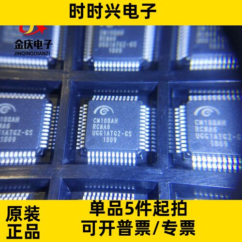 USB声卡芯片 CM108AH QFP-48封装 原装正品现货 解码芯片IC CM108