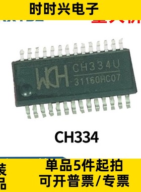 CH334U集线器HUB工业级主控芯片MTT模式USB2.0扩展邬原装现货