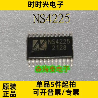 NS4225 ETSSOP-24 全新原装正品 可配单