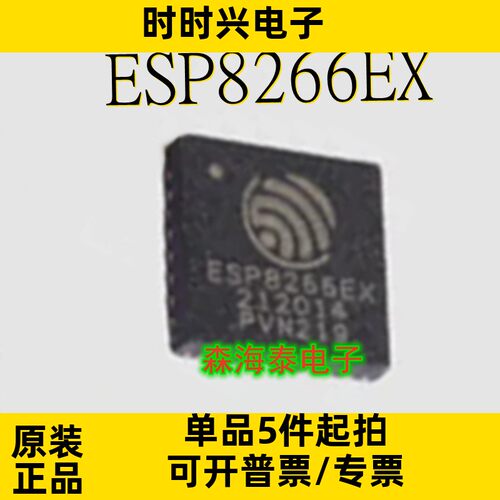 ESP8266EX ESP8266 QFN-32 无线收发芯片 全新原装正品