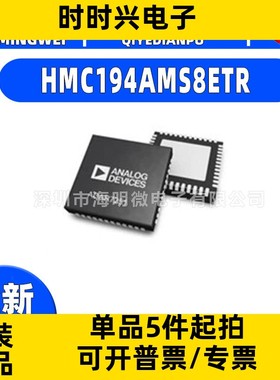 全新 HMC194AMS8ETR HMC194AMS8E HMC194 丝印H194A