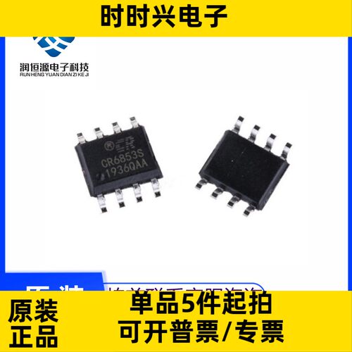 全新原 离线式开关电源芯片IC CR6853S CR6853 贴片SOP8 现货