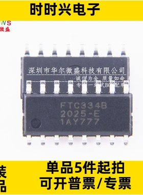 只做原装 质量保证 FTC334B FTC334C FTC334D 贴片SOP16 触摸芯片