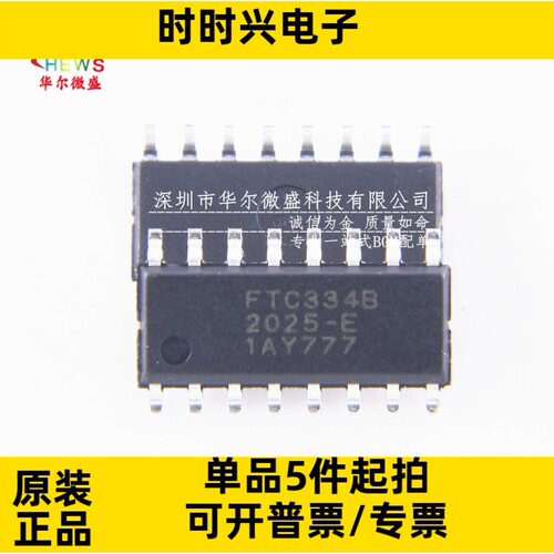 只做原装 质量保证 FTC334B FTC334C FTC334D 贴片SOP16 触摸芯片