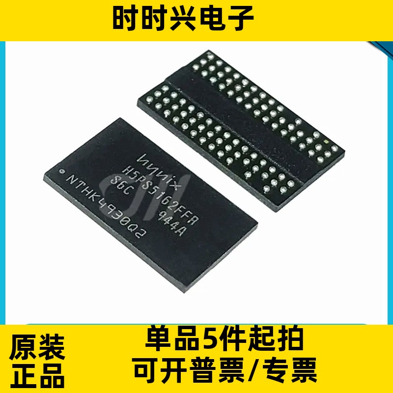 原装正品贴片 H5PS5162FFR-S6C H5PS5162FFR FBGA-84存储器芯片-封面