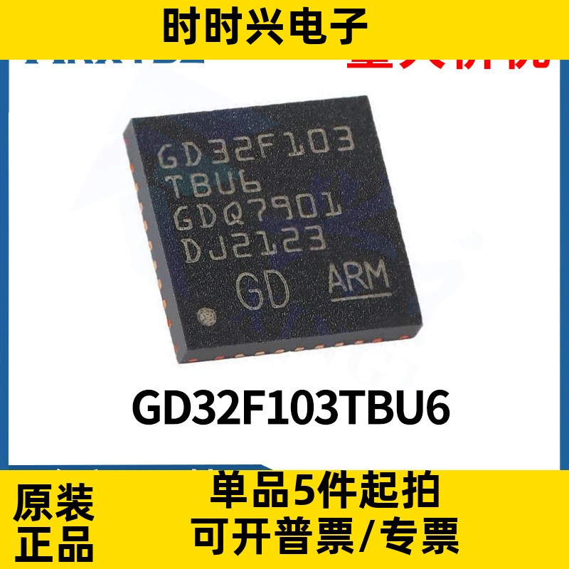 GD32F103TBU6 QFN-36 ARM Cortex-M3 32位微控制器-MCU芯片原装