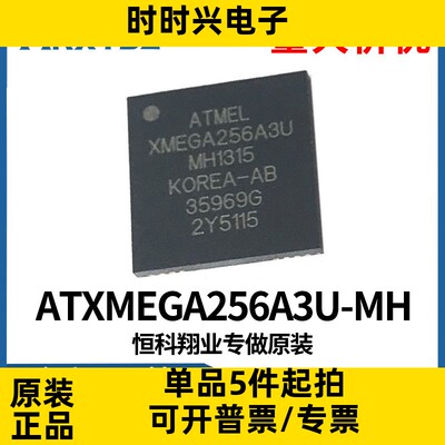 ATXMEGA256A3U-MH VQFN64 电子元器件芯片IC全新原装