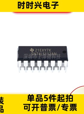 SN74LS112 SN74LS112AN  直插 触发器芯片 DIP-16 全新进口原装